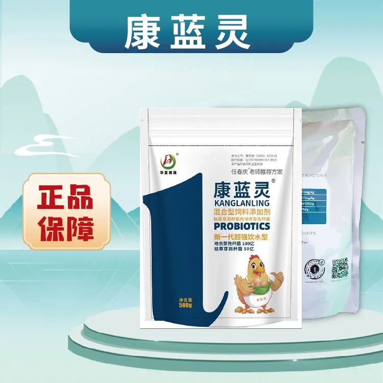 康蓝灵 混合型饲料添加剂新一代超强型霉菌毒素降解酶