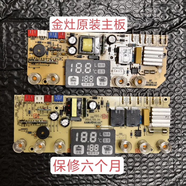 G9主控板 金·灶电茶壶G8主板配件电源板G6G7V9V8控制板电热茶艺炉