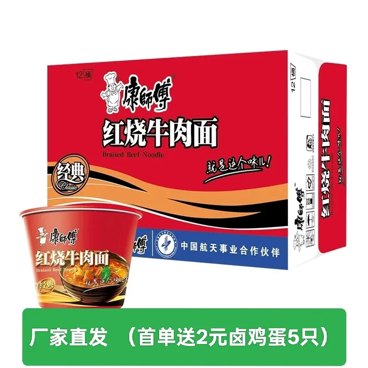 康师傅方便面桶装整箱12桶红烧牛肉香辣爆椒香菇麻辣泡面正宗速食