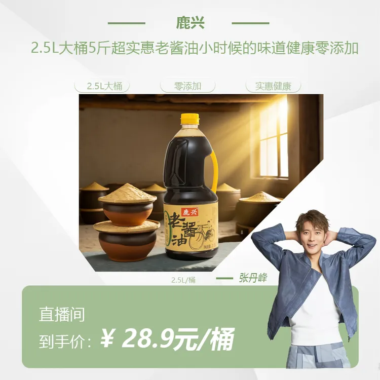 [张丹峰专属]老酱油（酿造酱油）2.5L大桶装