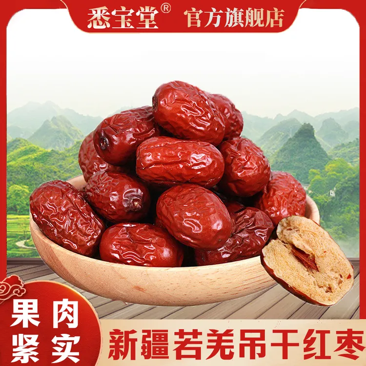 【悉宝堂】精选红枣250g新枣新疆红枣若羌红枣