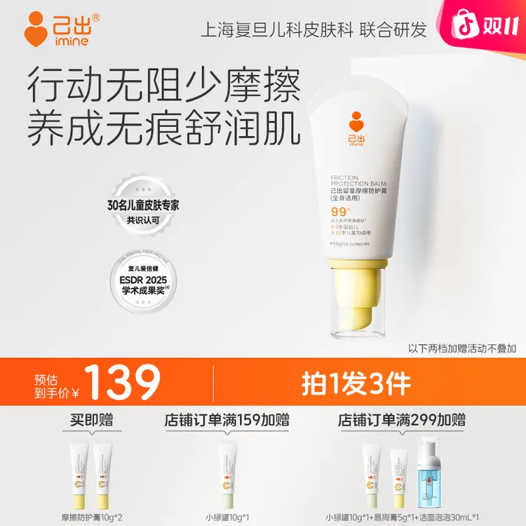 己出【摩擦膏】婴儿摩擦防护膏婴儿手肘膝盖防摩擦霜舒缓保湿-Z