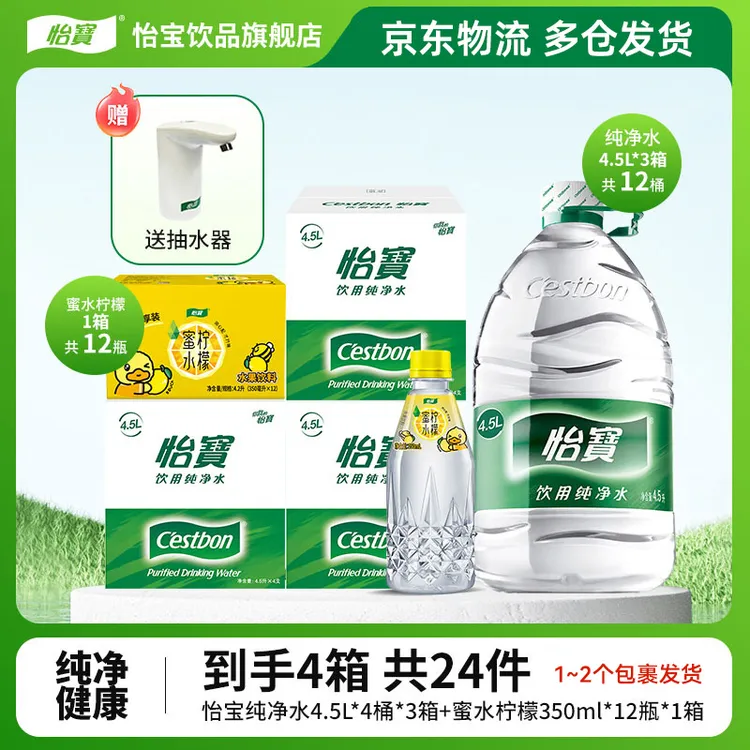 【送抽水器】怡宝纯净水4.5L*4桶*3箱+蜜水柠檬/蜜水青提350ml*12瓶