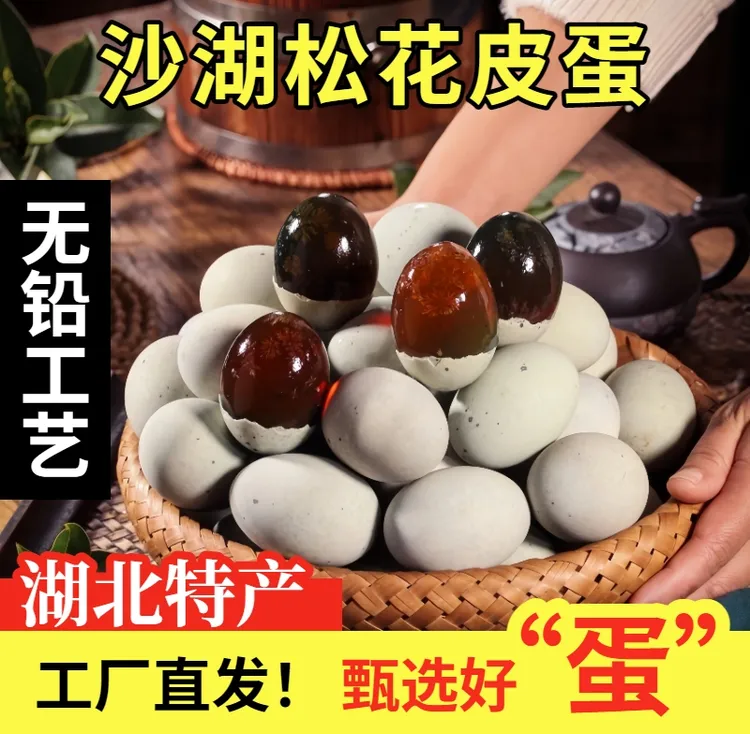 19枚】皮蛋变蛋鸭蛋松花蛋无铅工艺皮蛋丑鸭湖北沙湖皮蛋特产