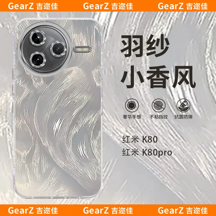 适用于红米k80极光羽纱手机壳全包防摔k80pro新品高档简约硬壳