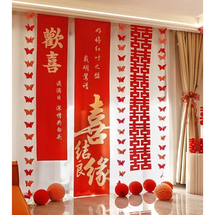 婚房布置喜字结婚条幅女方客厅卧室窗帘新房装饰蝴蝶婚礼长条喜