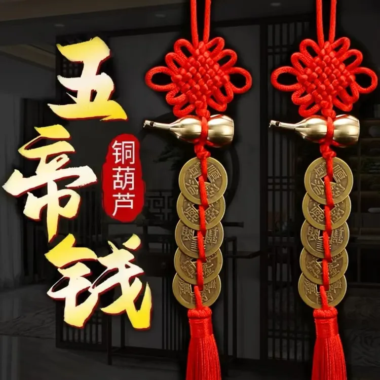 【室内门】黄铜葫芦五帝钱挂件中国结挂件吉祥结客厅卧室厨房挂件