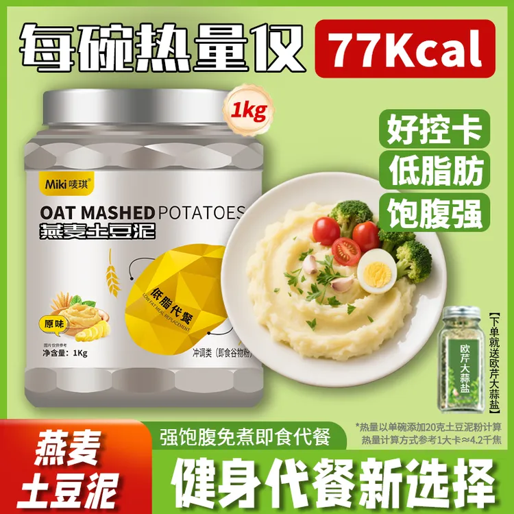 唛琪燕麦土豆泥粉代餐低脂控卡营养健康轻食抗饿饱腹冲泡即食1kg