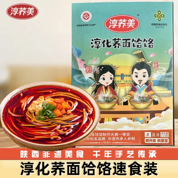 【双节特惠到手7盒】淳荞美陕西淳化荞面饸饹速食面条劲道上班族