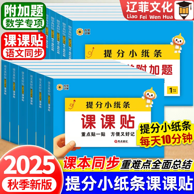 神奇小纸条人教版语文课课贴数学附加题1-6年级上册下册知识总结