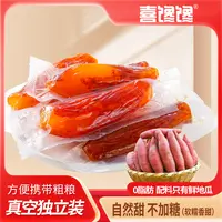 【到手500克】独立真空装倒蒸红薯干三蒸三晒软糯地瓜干番薯干零食