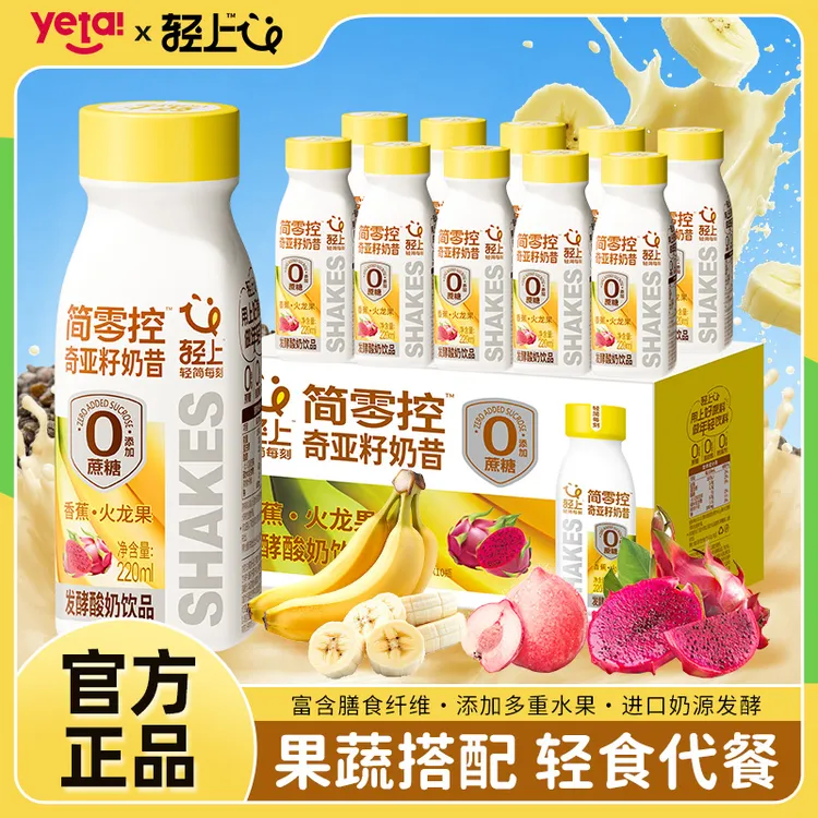 轻上简零控香蕉火龙果奇亚籽奶昔酸奶饮品轻食营养早餐代餐奶昔