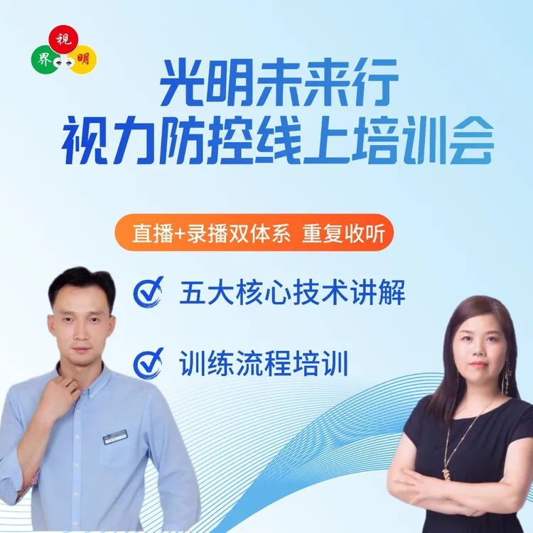 视力防控线上培训会