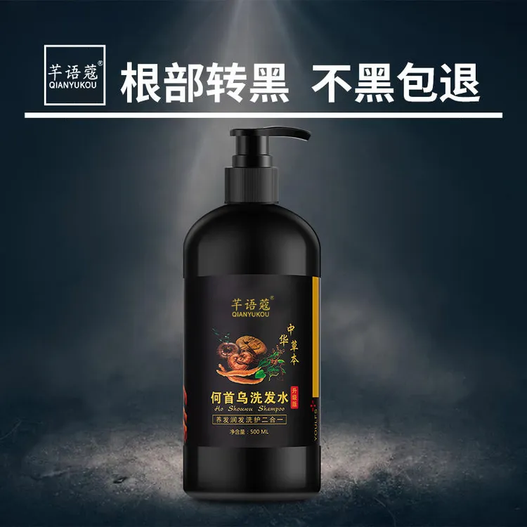 直播何首乌洗发水白发转黑发乌发液白发变黑发洗发水清洁一件代发