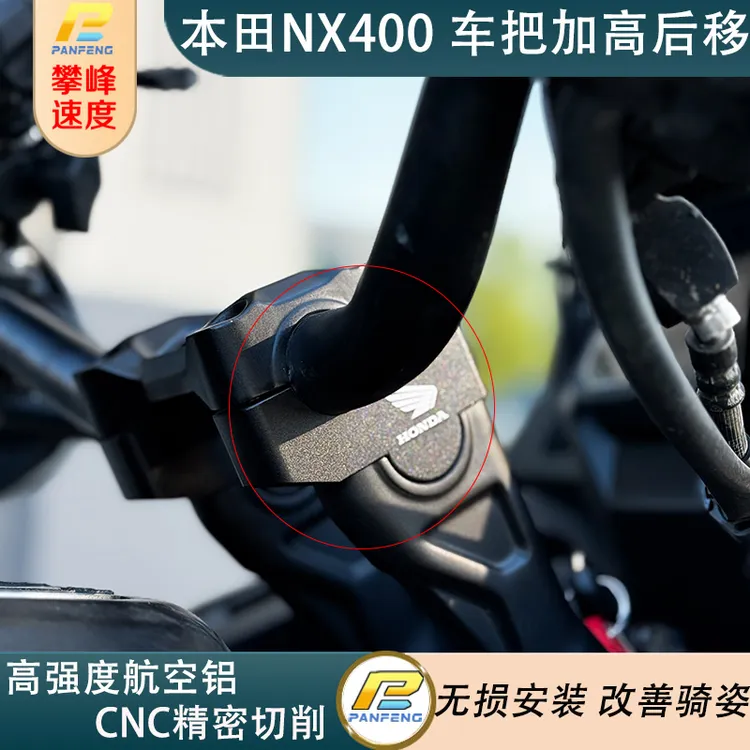 改装摩托本田NX400车把加高码龙头加高后移无损安装航空铝合金CNC