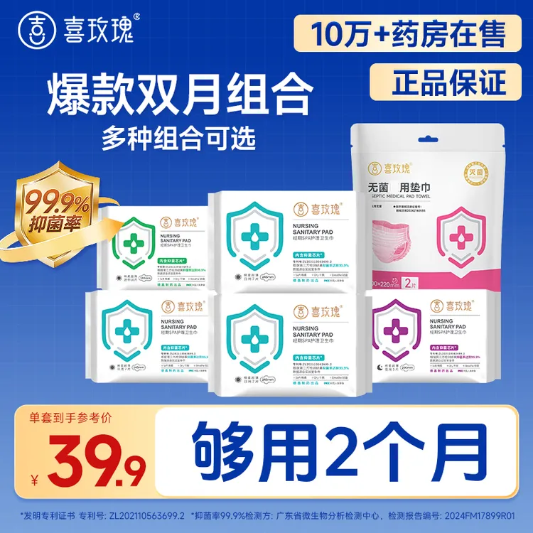 【达人专属】喜玫瑰旗舰店卫生巾超薄日夜用草本净味透气亲肤防漏棉柔药企生产