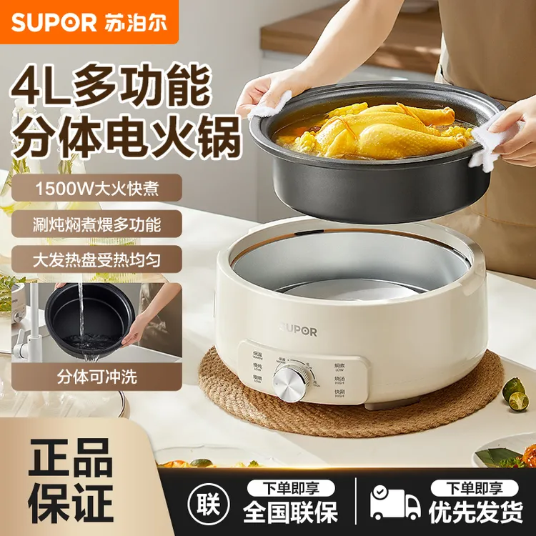 苏泊尔电火锅家用2-3人大容量分体式电煮锅电火锅多功能一体锅