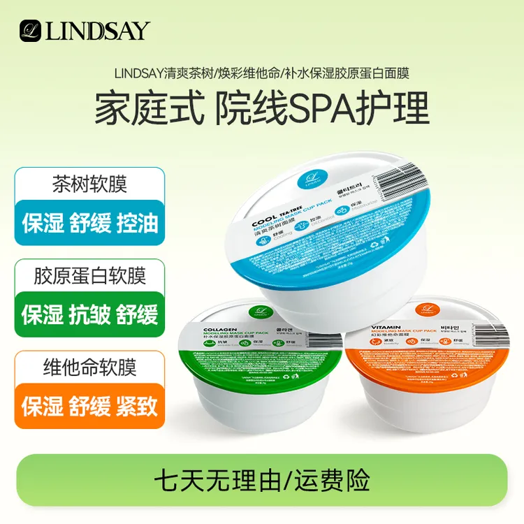 【三杯视频专享】Lindsay霖赛林赛软膜粉茶树/胶原蛋白/维他命25g
