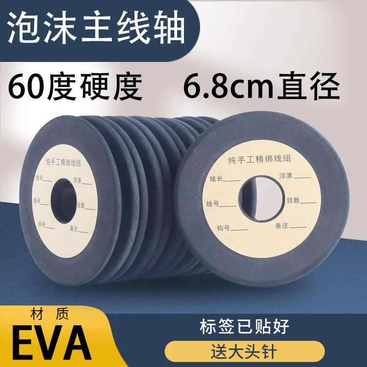 EVA黑色大号主线轴60度泡沫轴鱼线轴绕线板线圈垂钓用品小配件