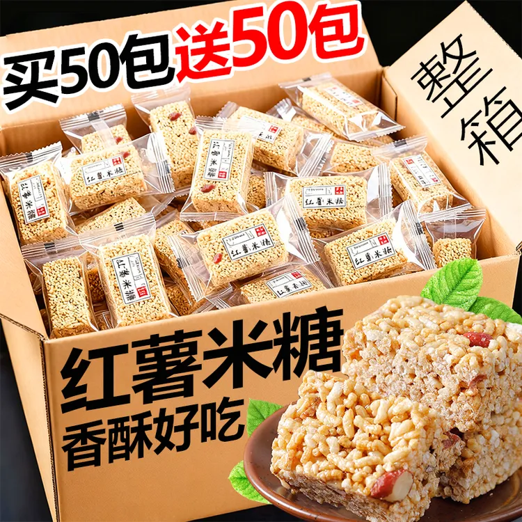 【酥脆】红薯米糖传统糕点老味道锅巴花生香米酥特产小吃休闲零食