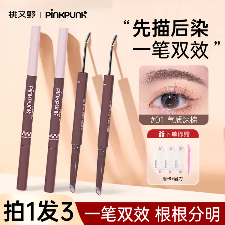 【拍1发3】桃又野双头染眉膏眉笔二合一染画一体防水防汗自然野生眉