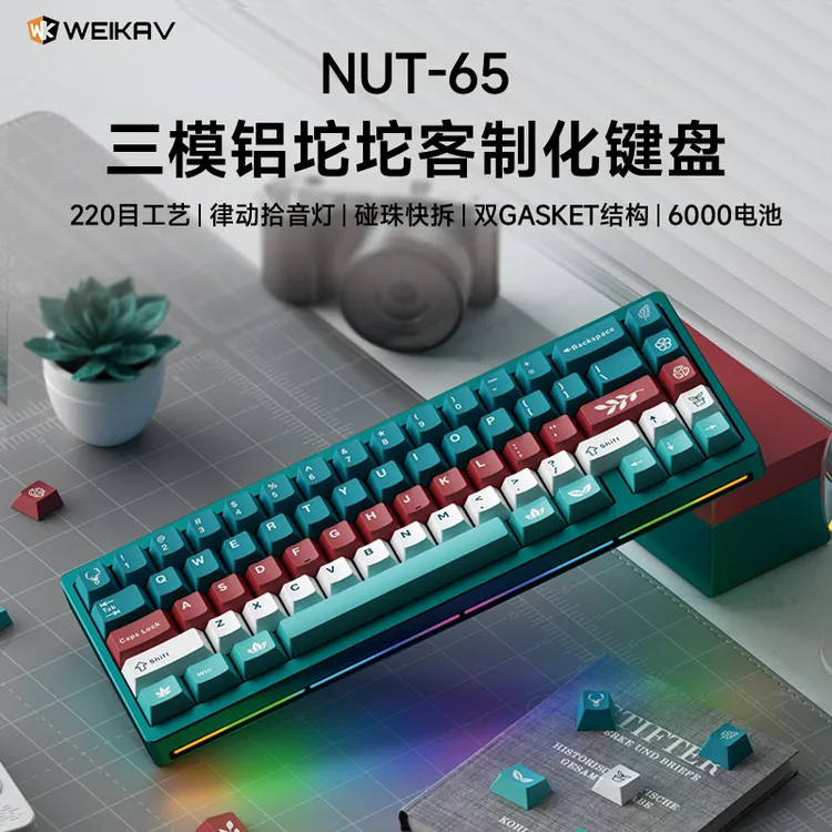 维咖NUT65三模铝坨坨机械键盘无线客制化套件电竞游戏专用办公
