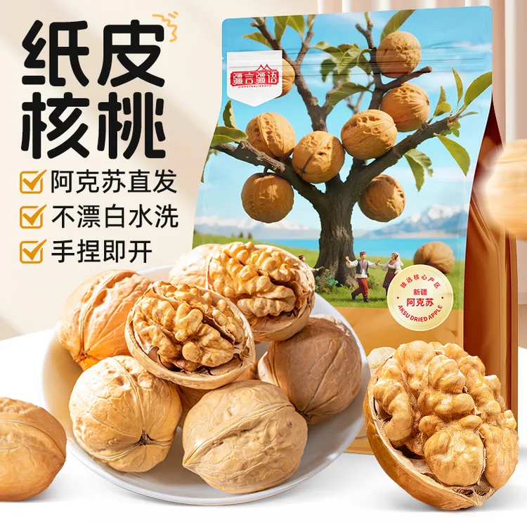 新疆纸皮核桃阿克苏原产新货新疆直发原味手剥酥脆饱满薄皮坚果干