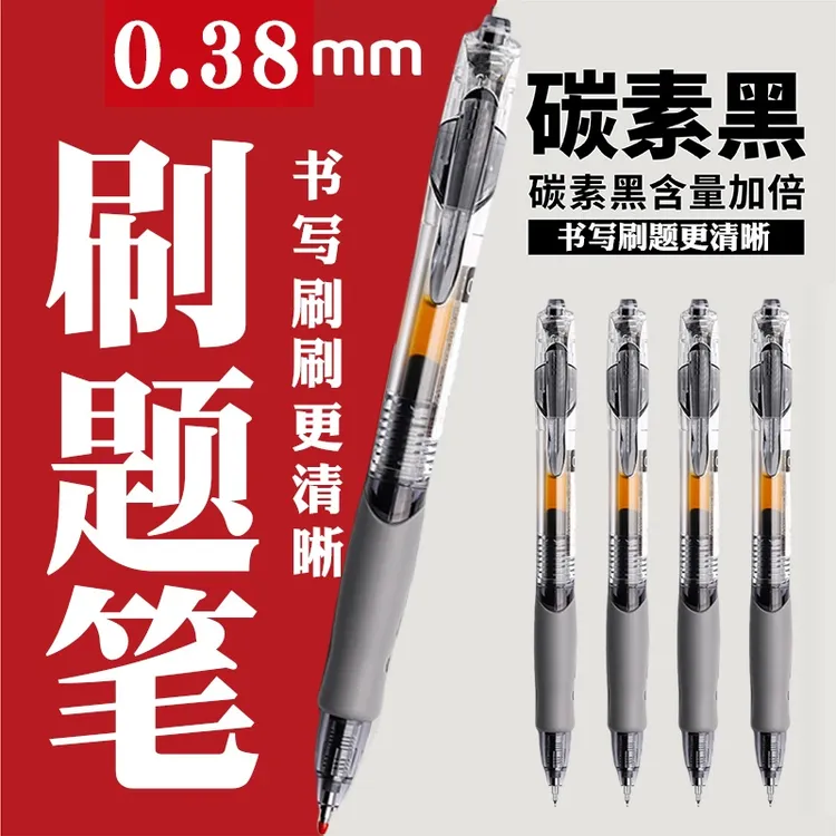 0.38ST尖按动中性笔学生考试专用刷题必备书写流畅女生