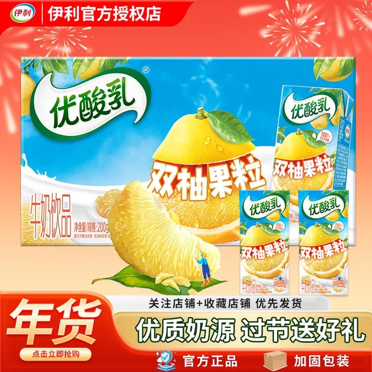 12月 伊利优酸乳双柚果粒200g*12盒整箱鲜果原榨柚子果汁