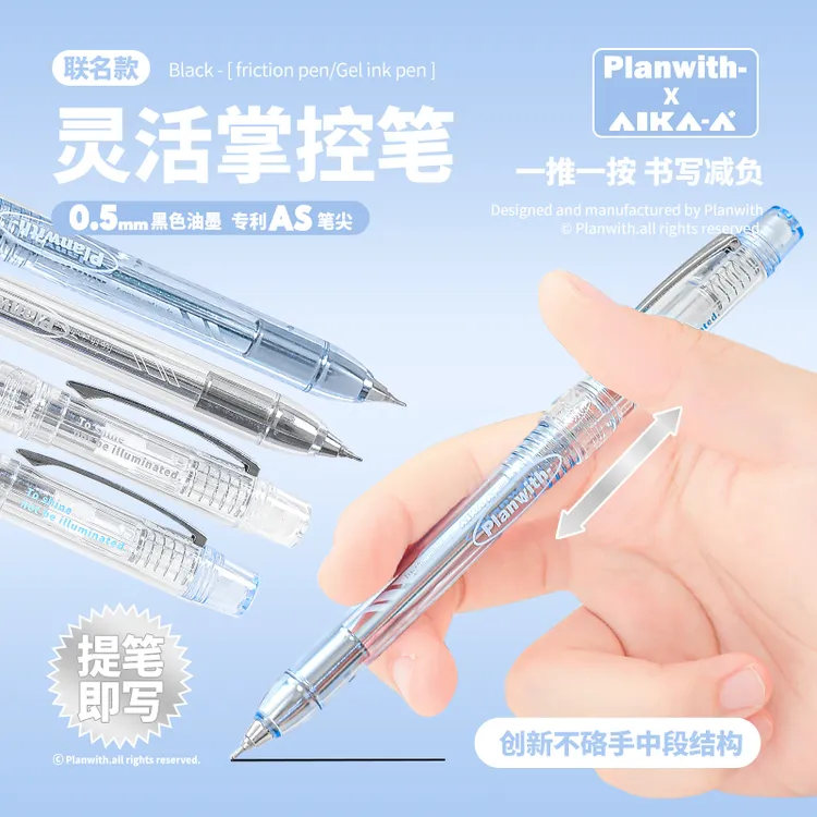 Planwith掌控提拉按动中性笔0.5mm黑笔高颜值ins风自带热可擦笔芯