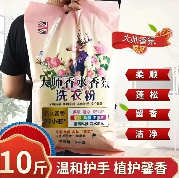 大师香氛10斤家用洗衣粉持久去污护色柔顺大袋家庭装持久留香