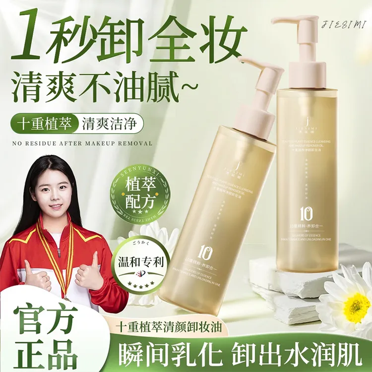 【冠军推荐】卸妆油液温和眼唇脸部三合一深层清洁收缩毛孔正品牌