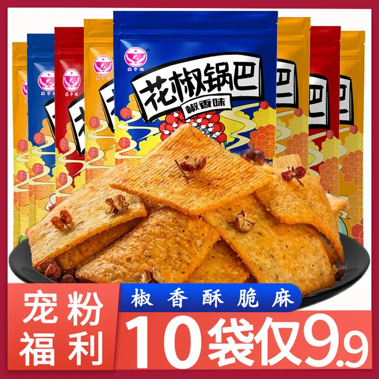 【10大袋9,9】花椒锅巴零食椒香麻辣零食办公室休闲食品好吃的酥脆