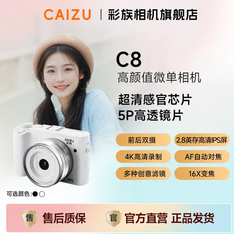 彩族相机彩族C8高清学生微单相机前后双摄自拍相机vlog入门便携