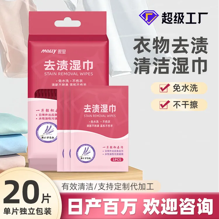 【新疆包邮】免洗清洁湿巾去污去油小白鞋便携羽绒服去污湿巾