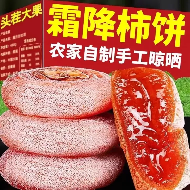 独立小包装柿饼农家降霜柿饼广西恭城柿子饼非陜西富平流心吊柿饼