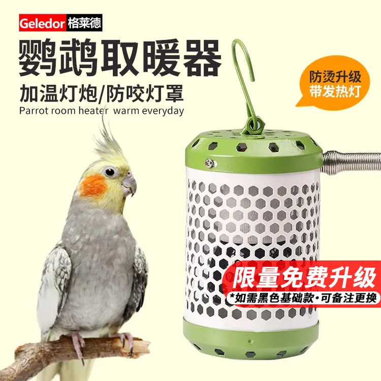 冬季鹦鹉保温灯牡丹玄凤鹦鹉保暖灯温控器鸟窝加温灯过冬神器暖窝