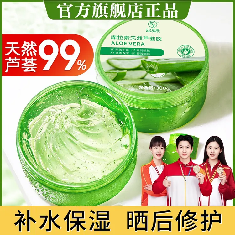芦荟胶正品官方旗舰店晒后补水保湿提亮肤色舒缓修护芦荟凝胶男女