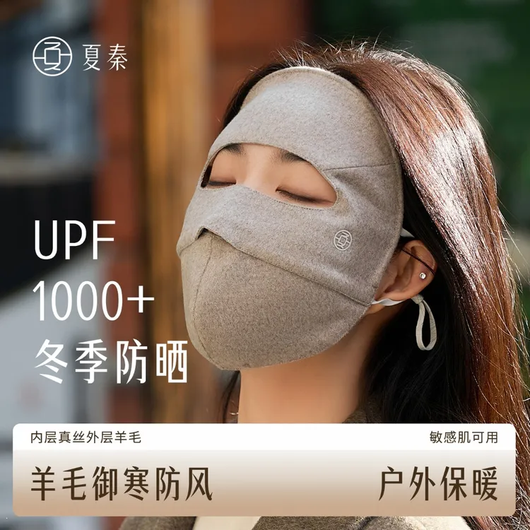 夏秦秋冬保暖面罩真丝防晒口罩高颜值羊毛骑行遮脸防风防寒脸基尼