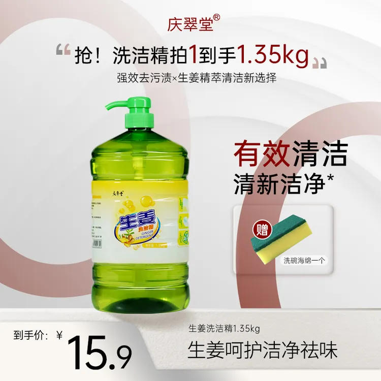 庆翠堂生姜去油去污家庭装柠檬洗洁精洗碗液瓶装精洗家用清洗精洗