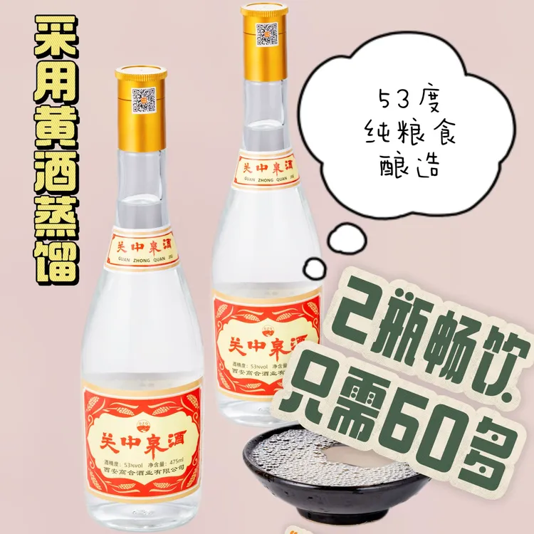关中泉纯大米酿造国标米香型白酒475ml纯粮食口粮酒53%Vol