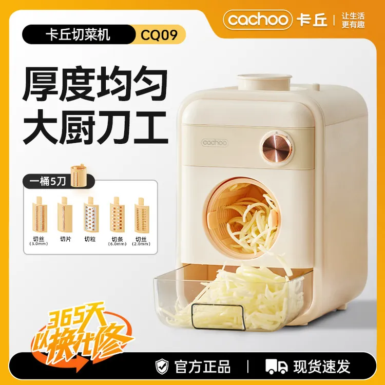 卡丘电动切菜机多功能全自动家用大口径切菜神器擦丝器切片切丝机