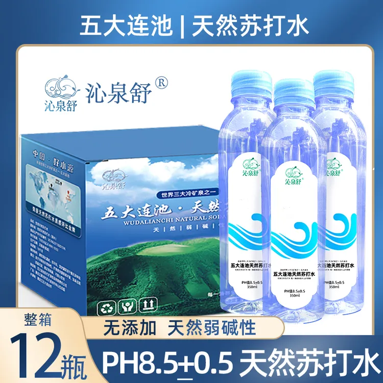 沁泉舒天然弱碱性苏打水夏日必备饮品整箱350ml*60瓶（到手5箱）