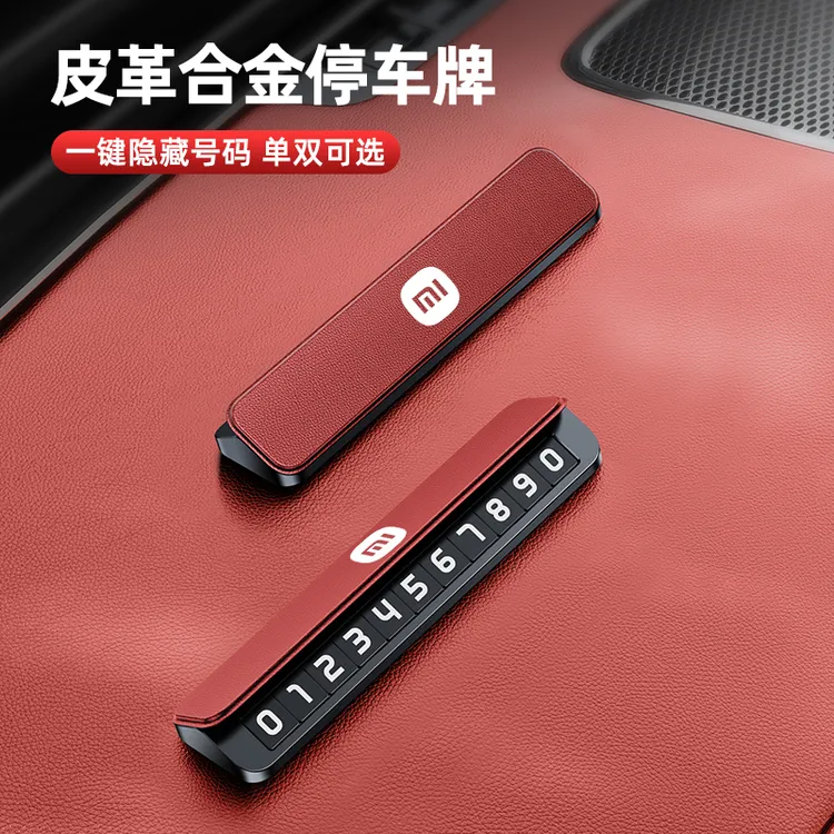 适用于小米SU7临时停车牌SU7ultra汽车载挪车牌号码牌电话移车牌