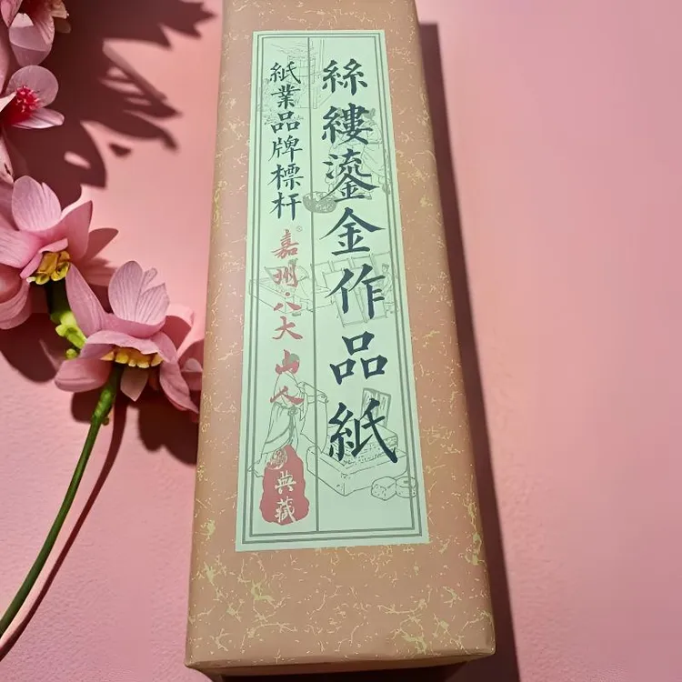嘉州·八大山人四尺纯手工鎏金麻宣生宣加厚高级创作书法国画专用