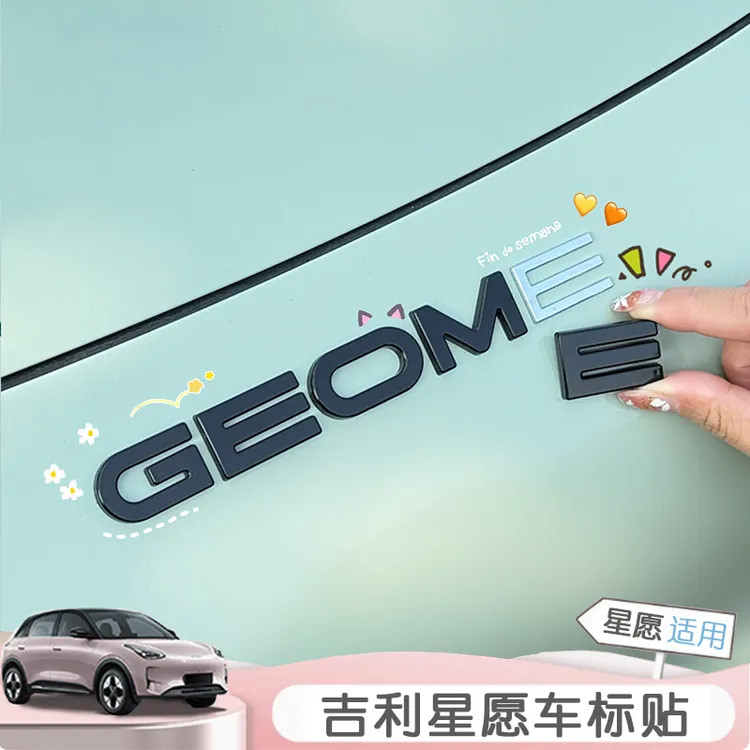 专用吉利星愿车标贴字母贴改装黑武士车贴黑化机盖后尾箱车标贴
