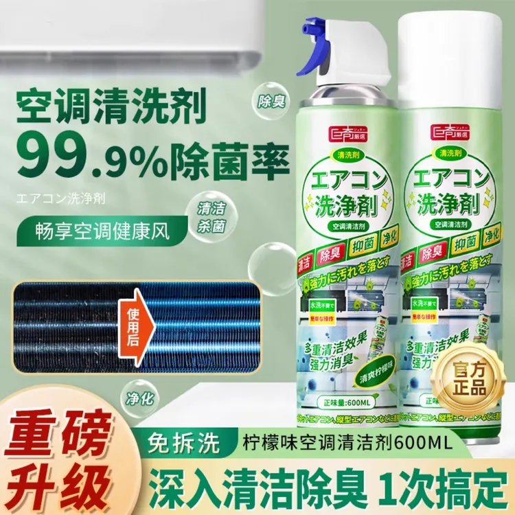 空调清洗剂家用强力去污免拆免洗涤全套工具外内机洗空调专用神器