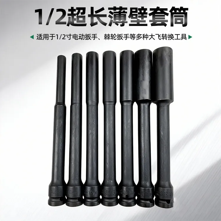 电扳手加长薄壁内六角专用套筒200mm超长高硬度螺丝维修套头工具