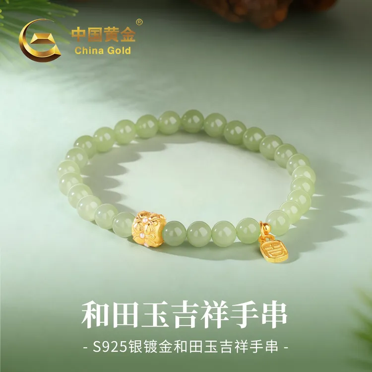【中国黄金】天然和田玉圆珠玉手串吉祥富贵连连晴水多宝手链女款