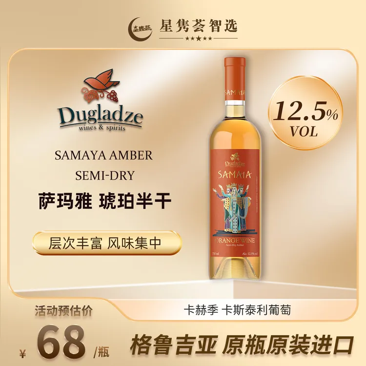半干干红萨马雅原瓶原装半甜红限量